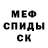 МЕФ мука adriano luchetta